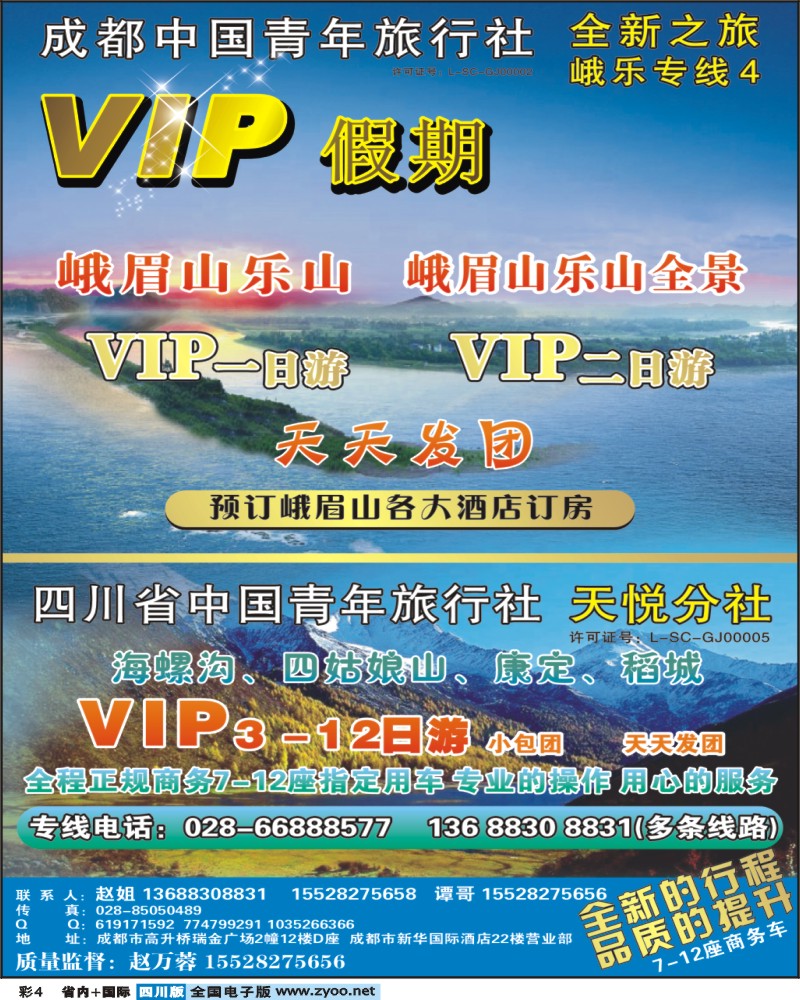0b彩4  市青旅-峨乐