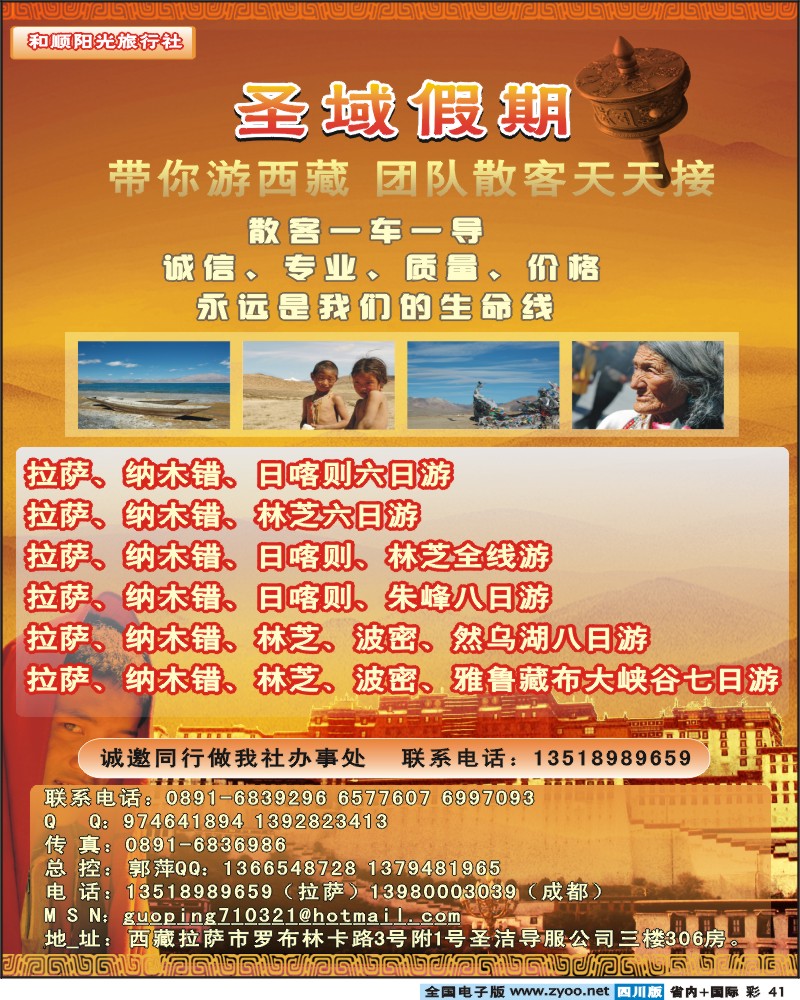 0b彩41  圣域假期-拉萨