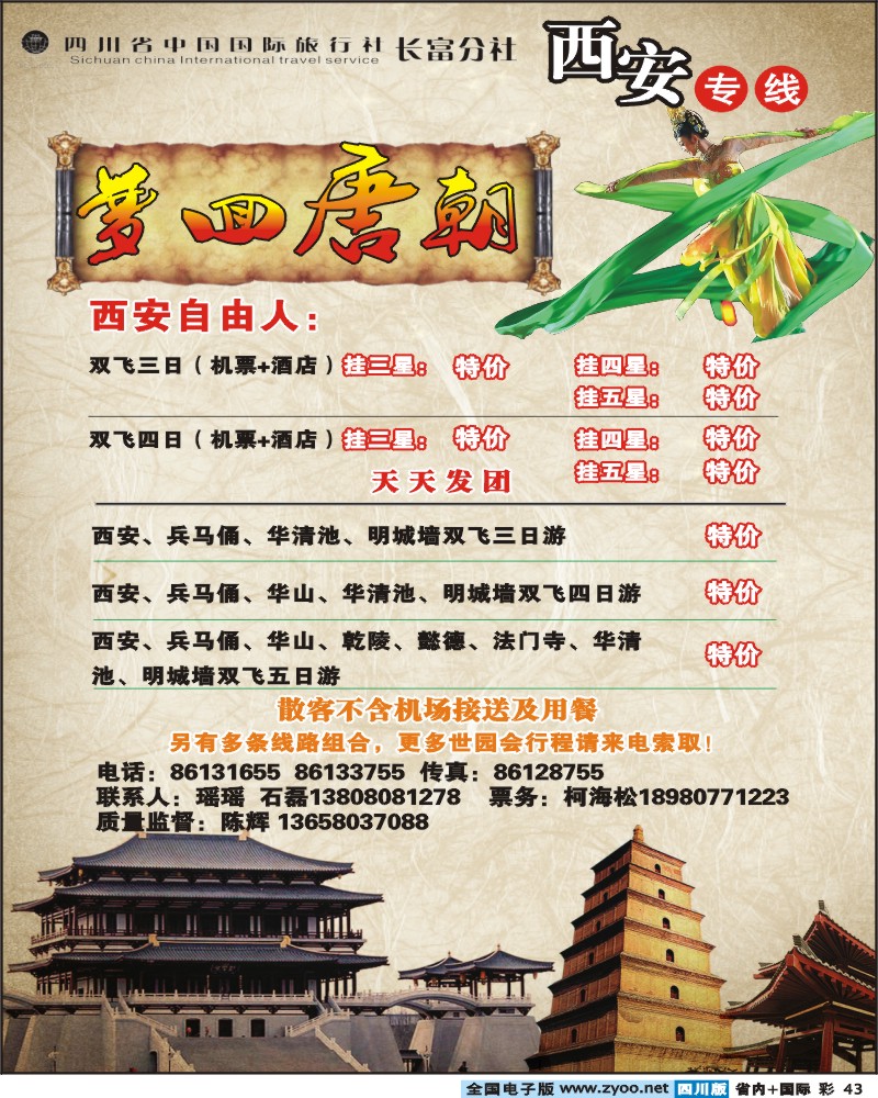0b彩43  梦回唐朝-西安