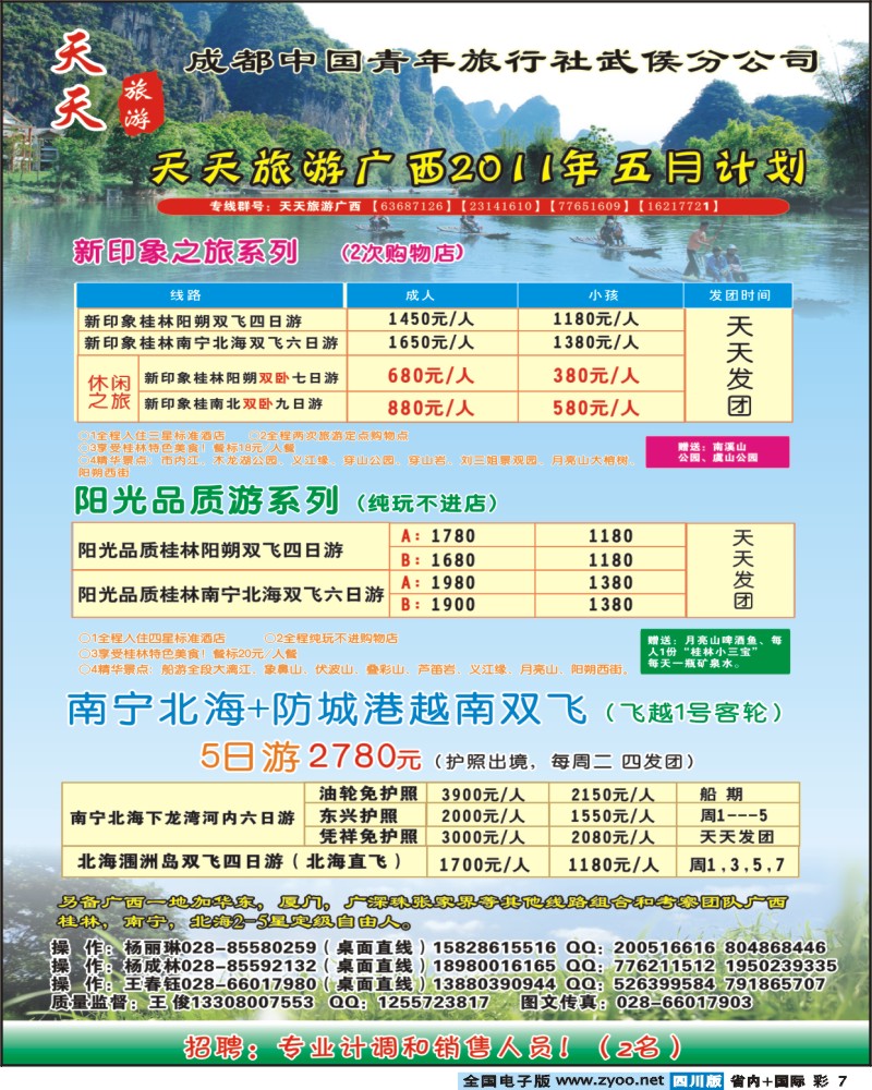 0b彩7  天天旅游 广西 南宁 北海