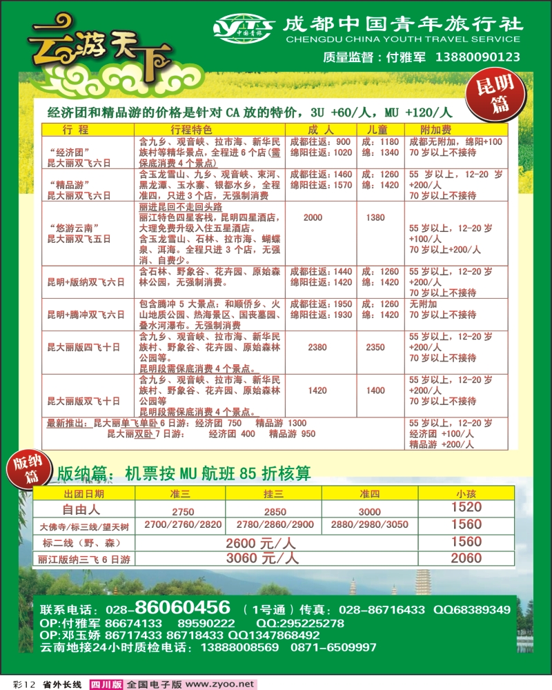 0r彩12   市青-云游天下云南专线