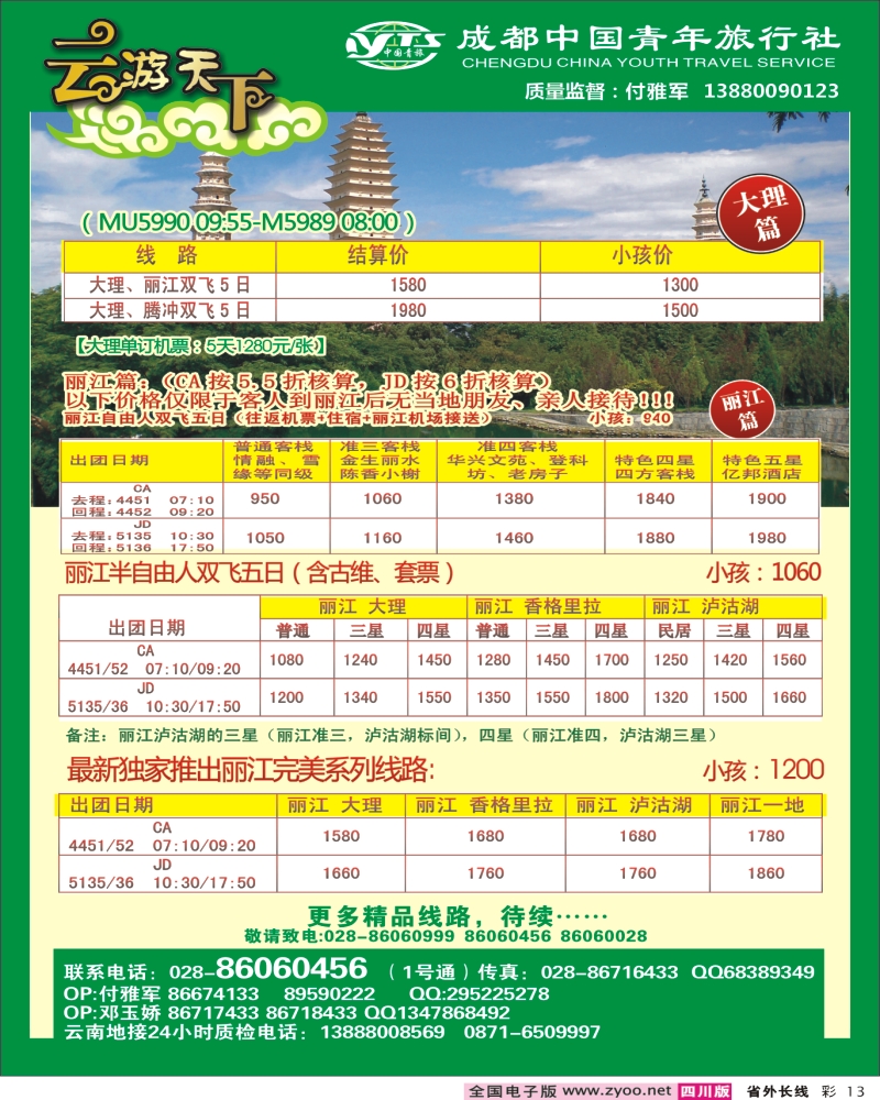 0r彩13   市青-云游天下云南专线