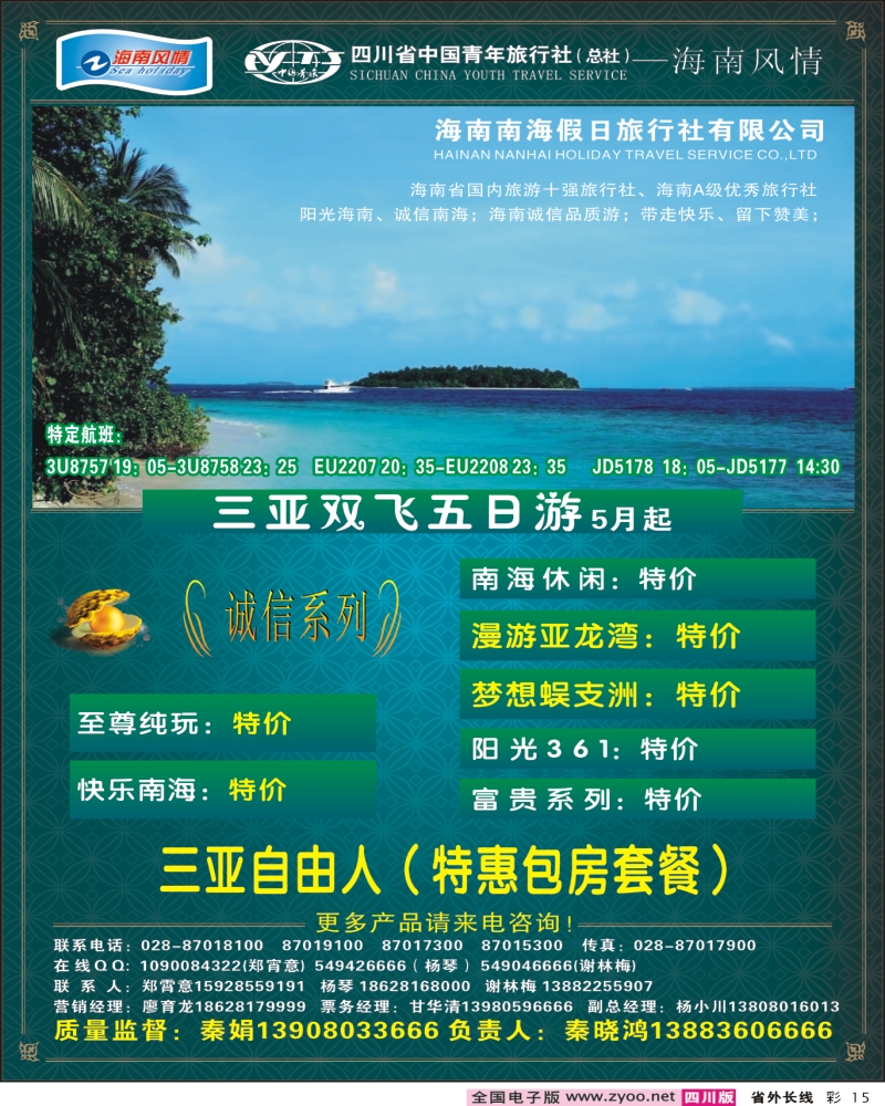 0r彩15 海南风情