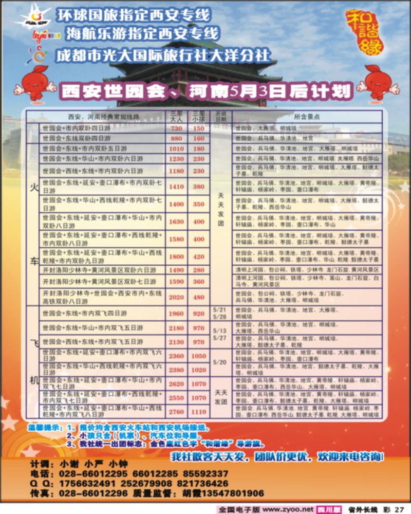 0r彩27   市光大-和谐缘-西安河南cdr