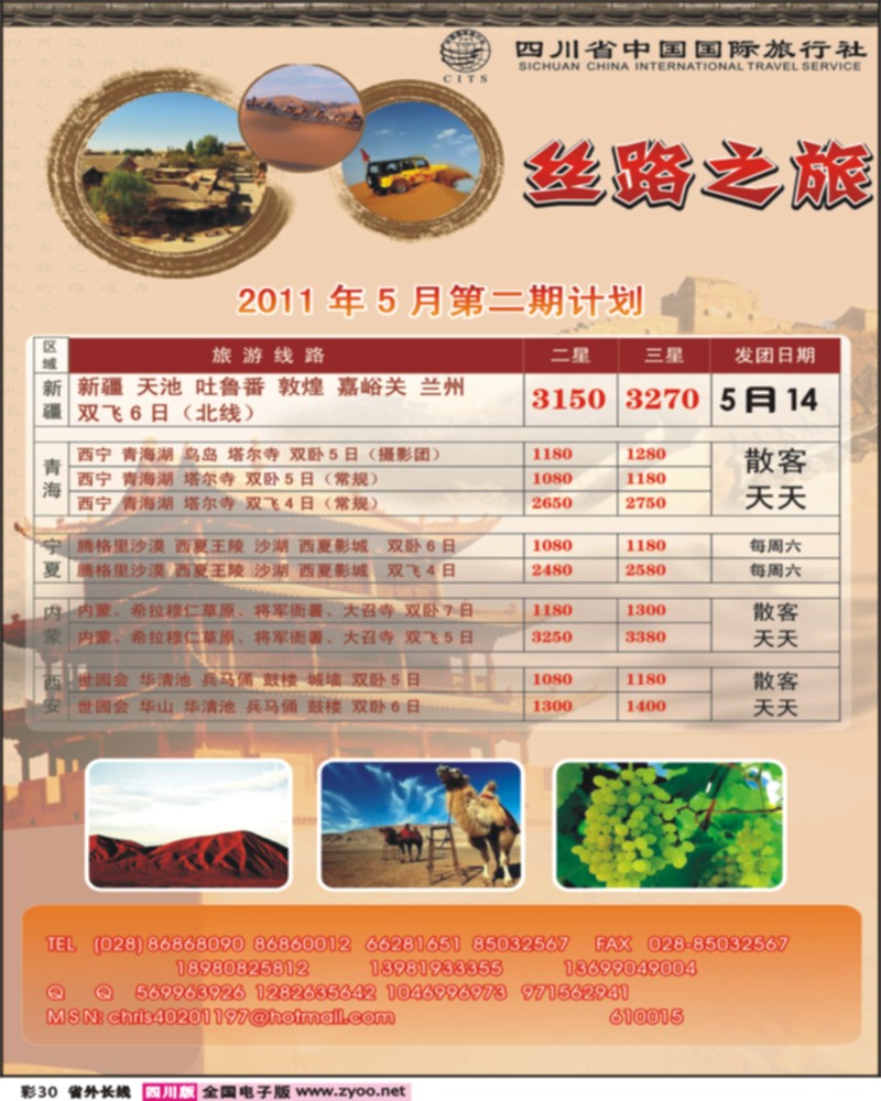 0r彩30  丝路之旅
