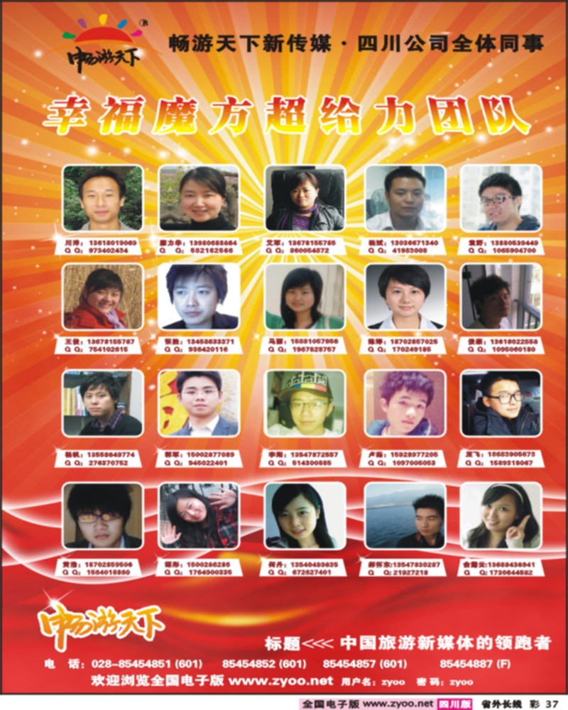 0r彩37 成都公司全体同事自用广告1