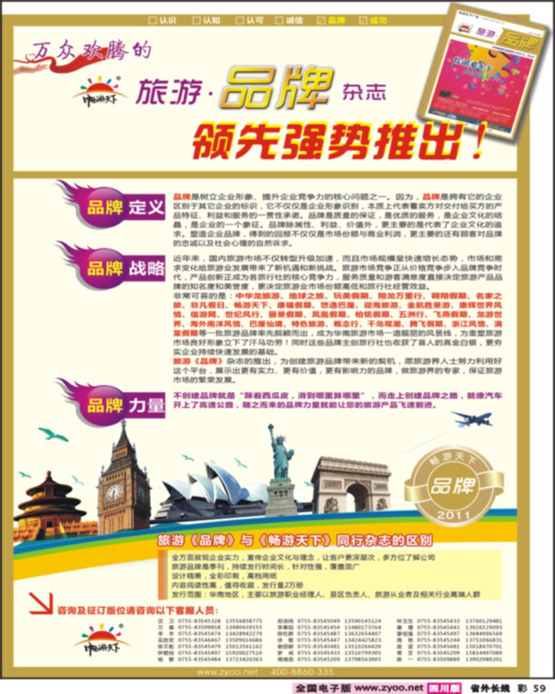 0r彩59    旅游《品牌》杂志领先强势推出