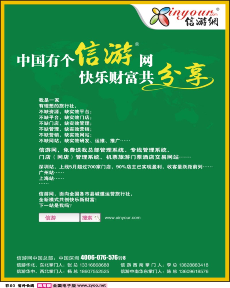 0r彩60    信游网运营商招商广告