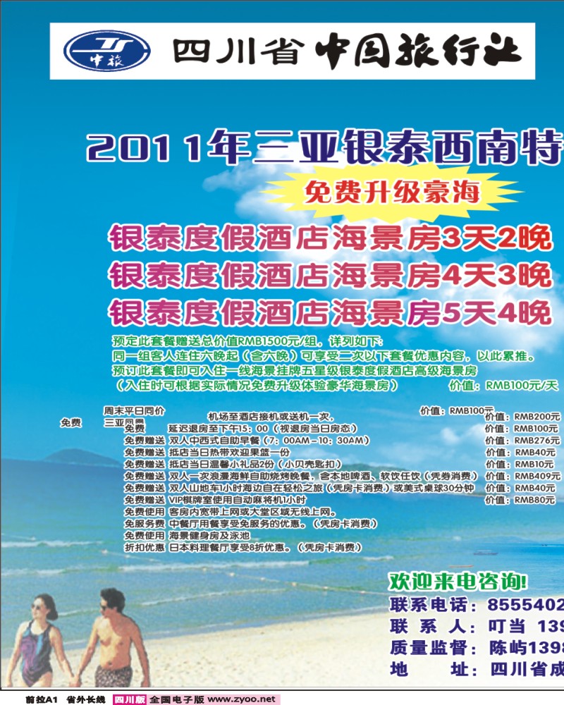r中拉A1 三合假期