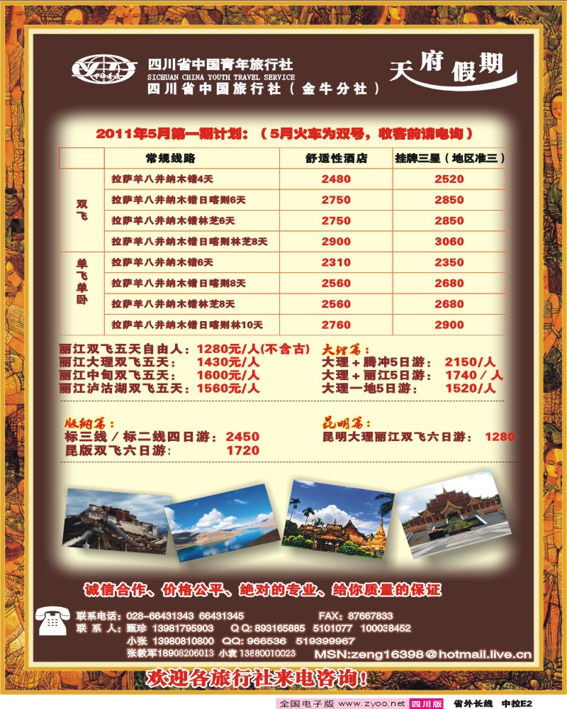 r中拉E2 天府假期