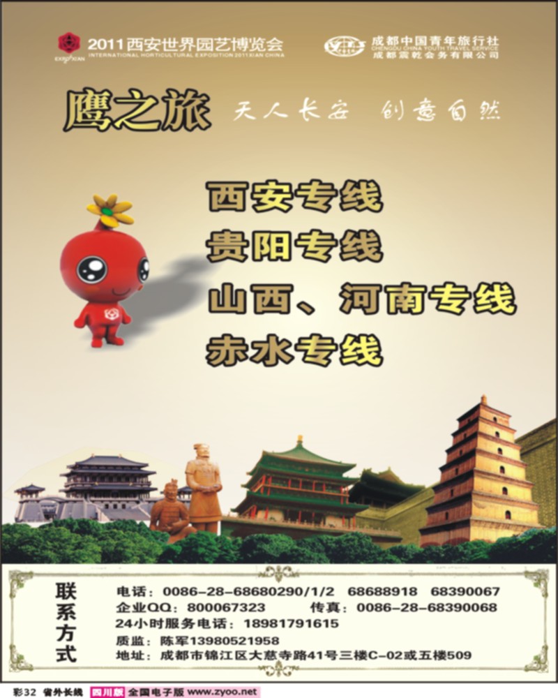 0r彩32 鹰之旅