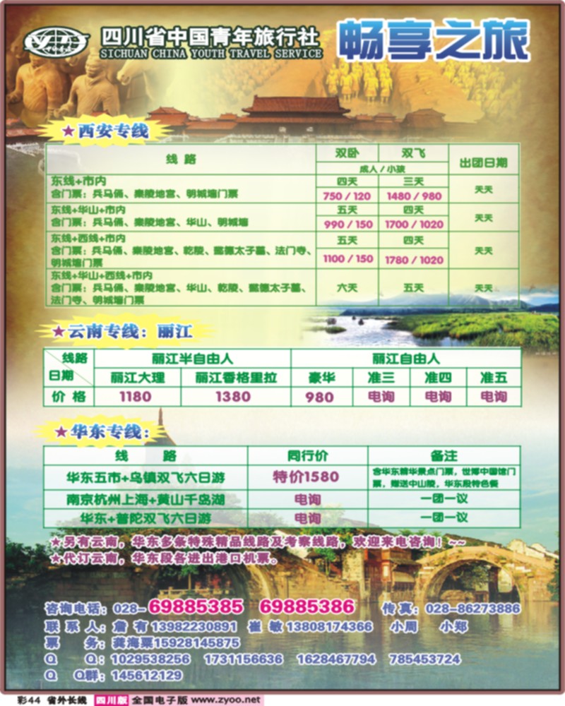 0r彩44   畅享之旅