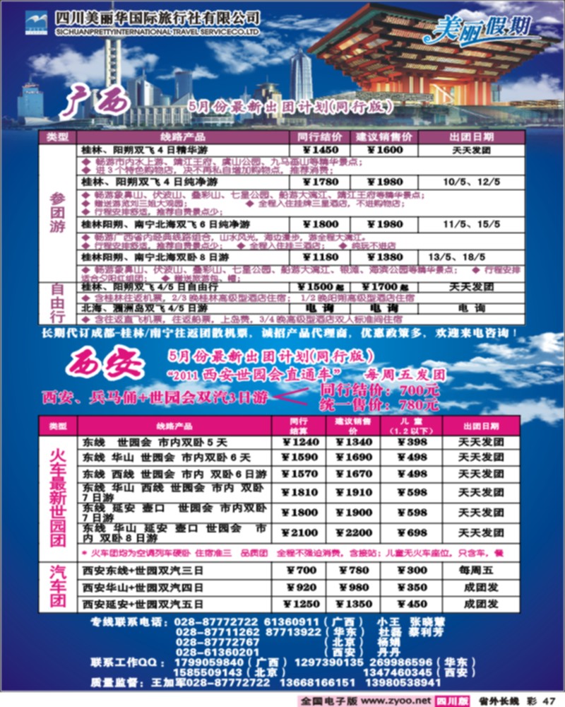 0r彩47   美丽华国旅（北京、西安、云南、广西等）0