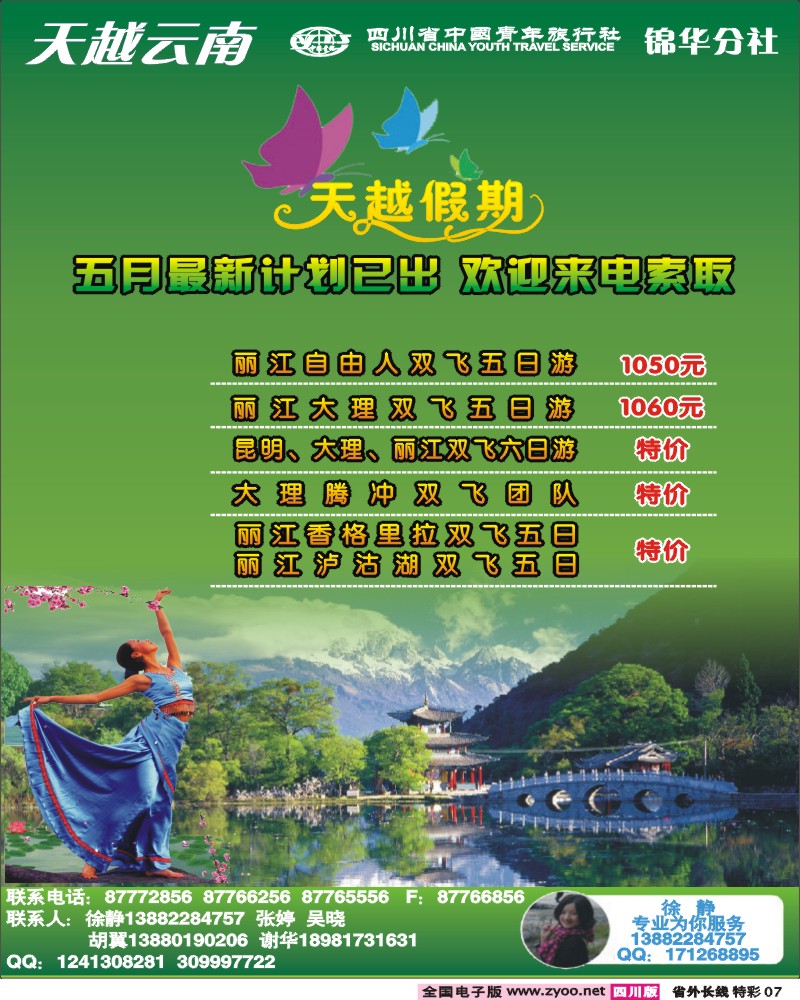 0r特彩7 锦华分社