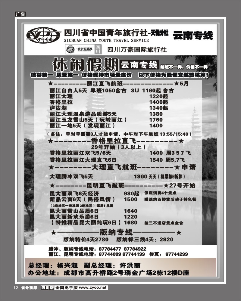 1r前扉12     天悦分社云南线