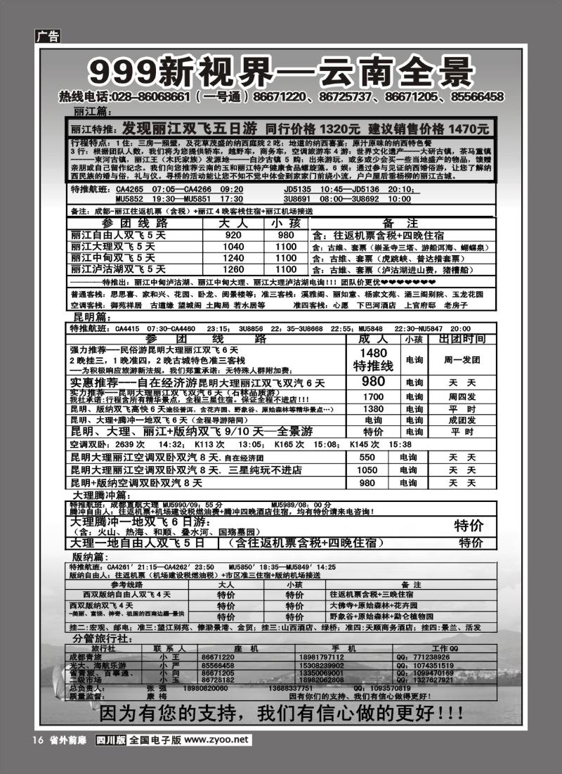 1r前扉16   市青旅 999云南