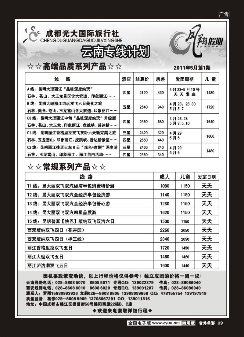 2r单彩9 省青旅 凤翔假期云南
