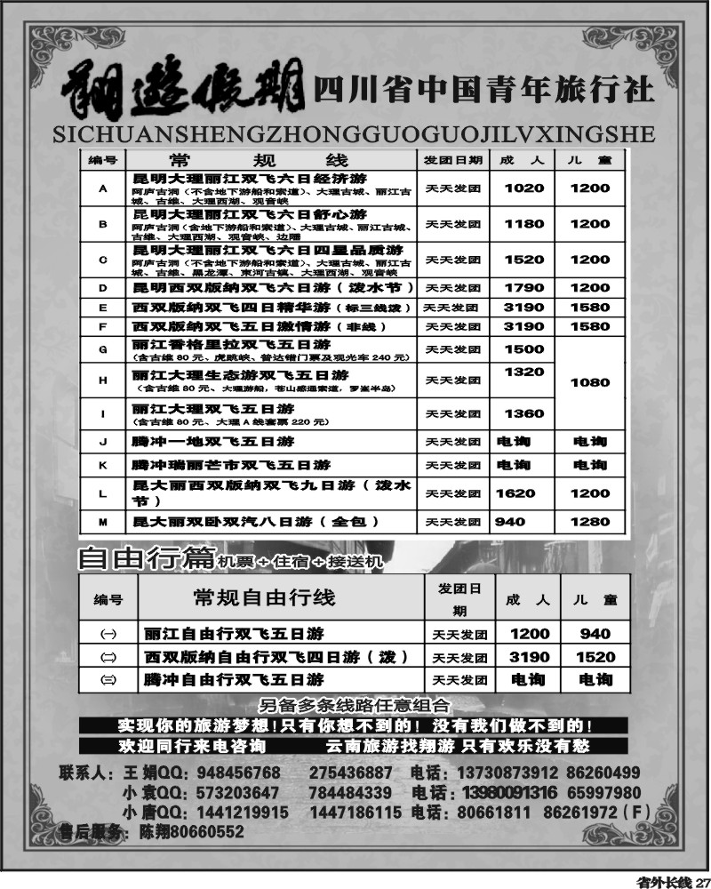 r27 省国旅-翔游假期 袁-f