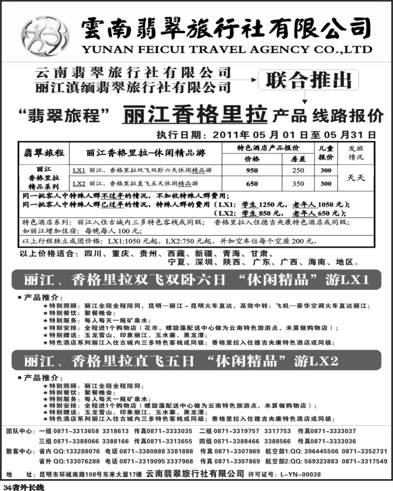 r34  丽江直飞、直达产品（四川、重庆）