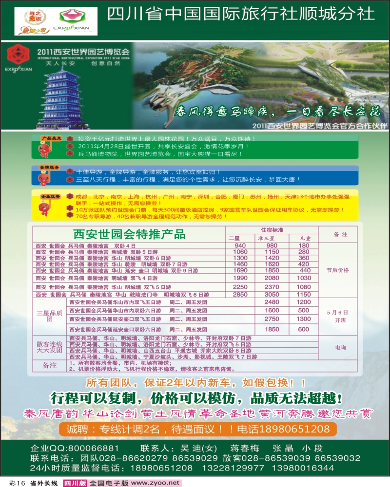 0r彩16   寻秦之旅