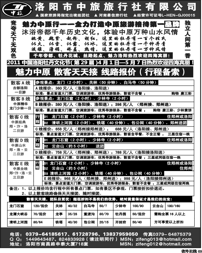 r69 洛阳市中旅旅行社魅力中原行