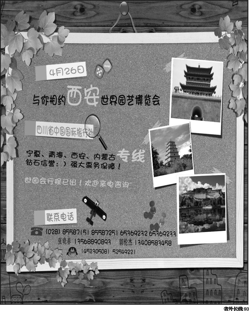 r93  省国旅- 漫游西安广告
