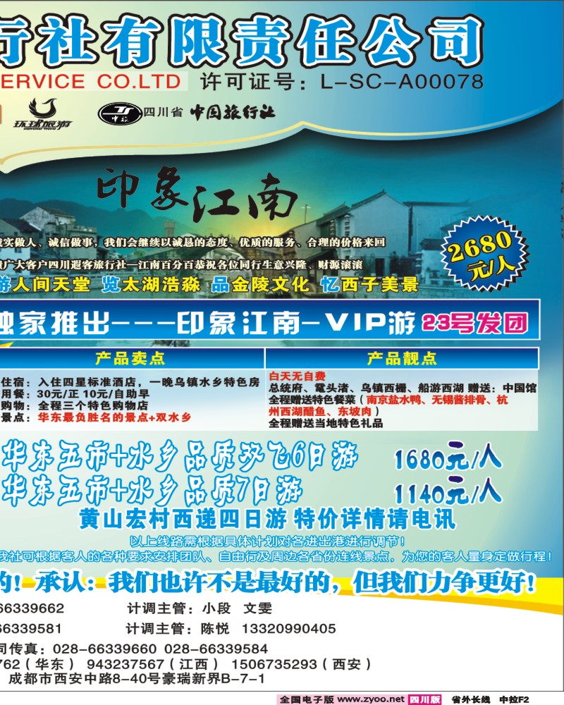 r中拉F2 暇客旅行