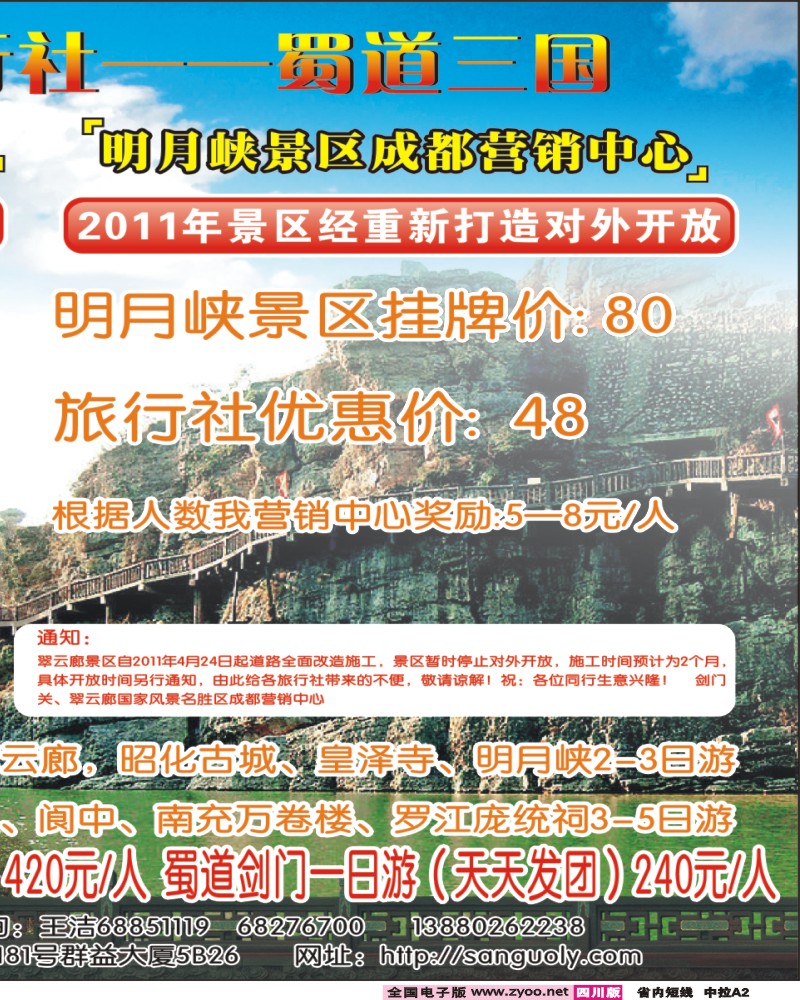 0b中拉A2   剑门关、翠云廊成都营销中心