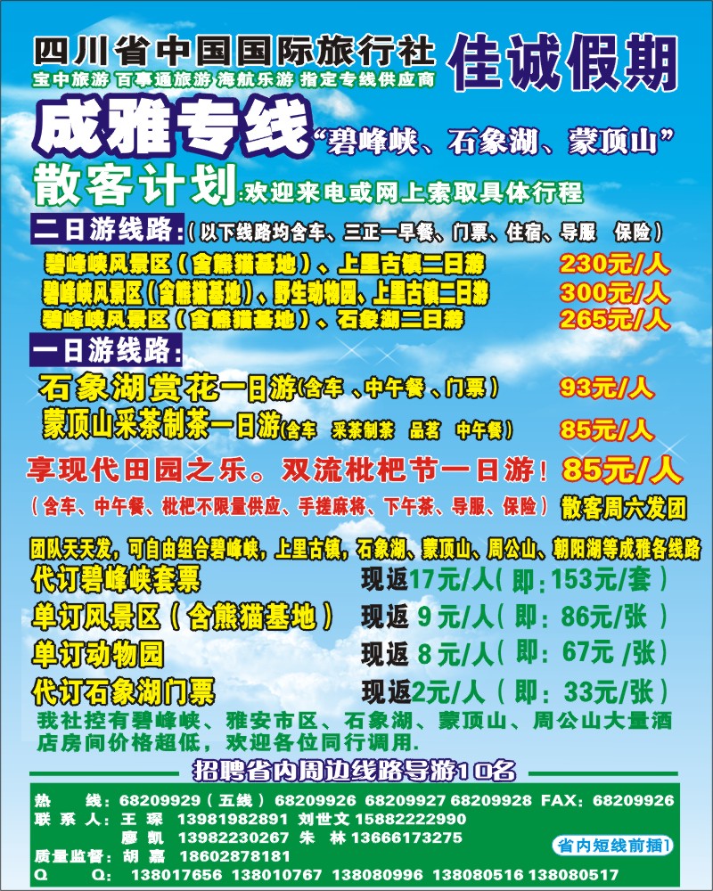 0b前插1  省国旅-佳诚假期
