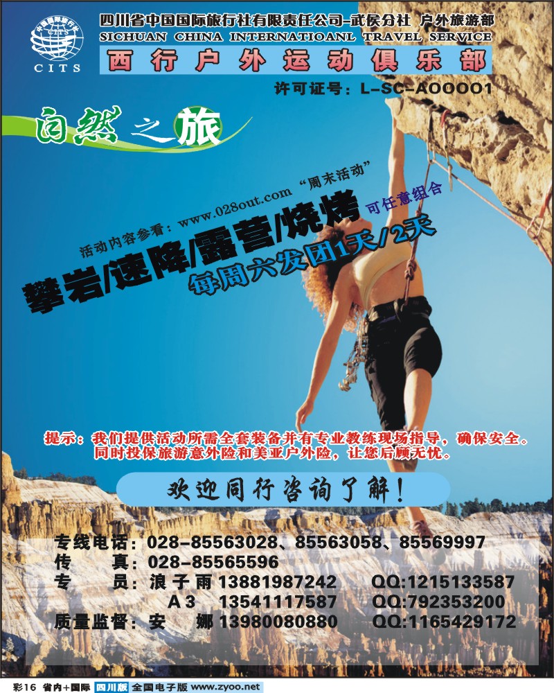 0b彩16 省国旅-户外旅游部-西行户外