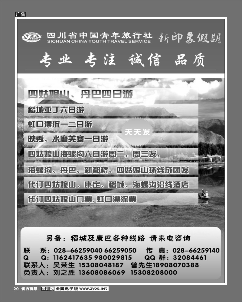 1b前扉20  省青-新印象假期
