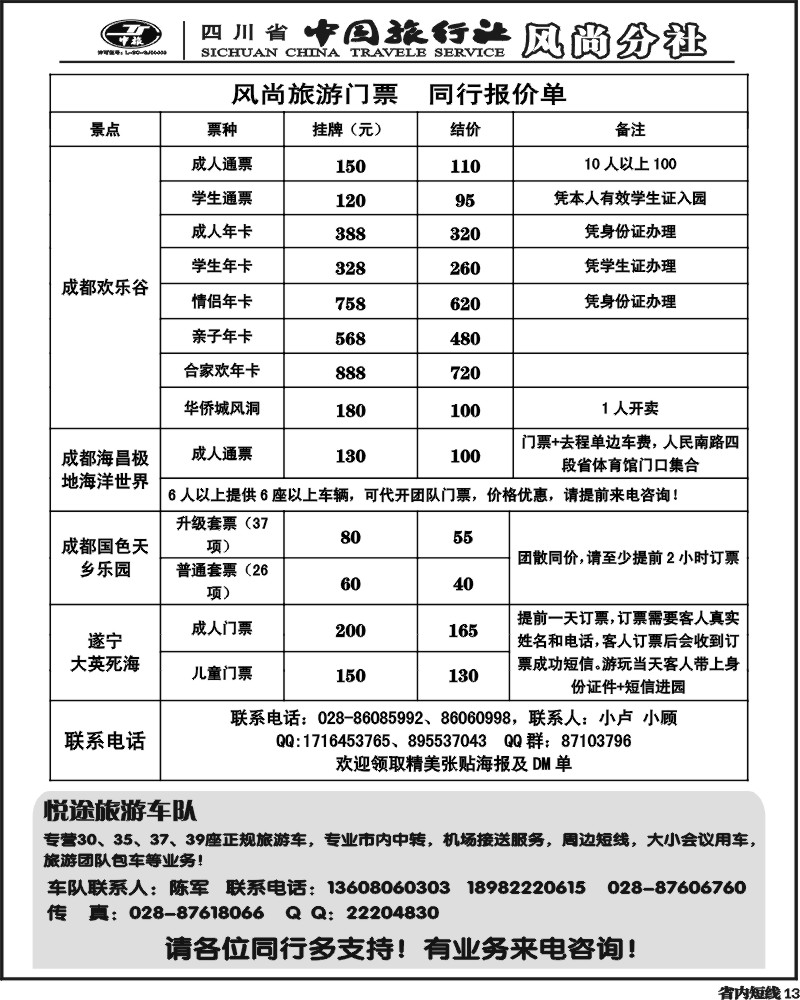 b13   省中旅-欢乐谷极地海洋公园门票专线