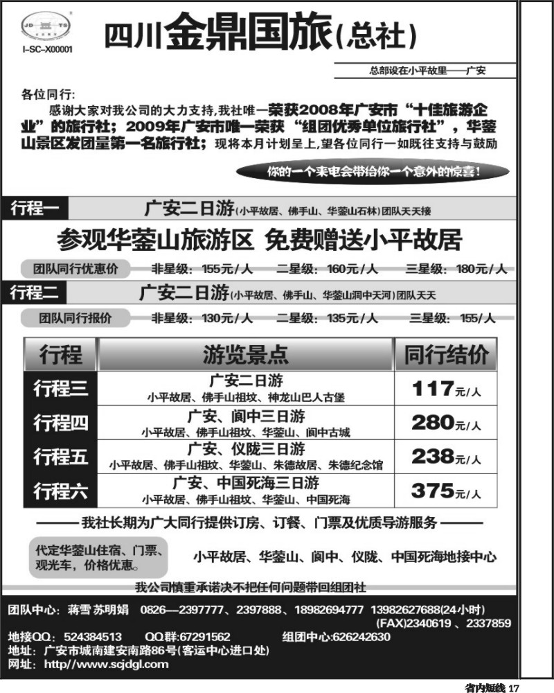 b17   四川金鼎国旅