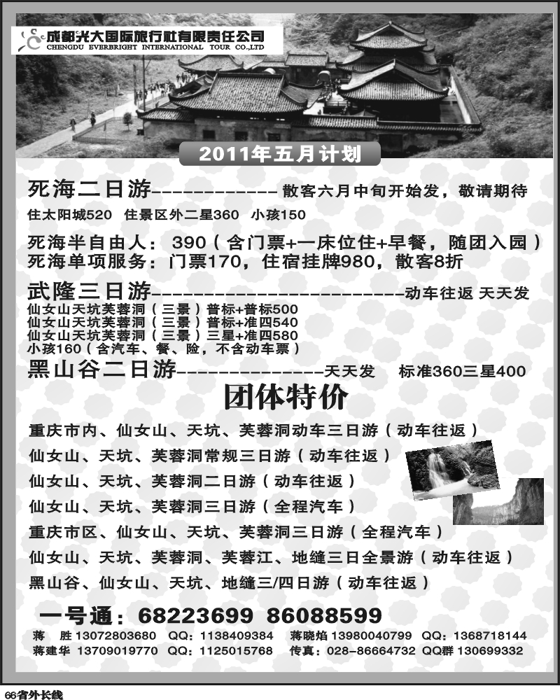 r66 光大-武隆 黑山谷