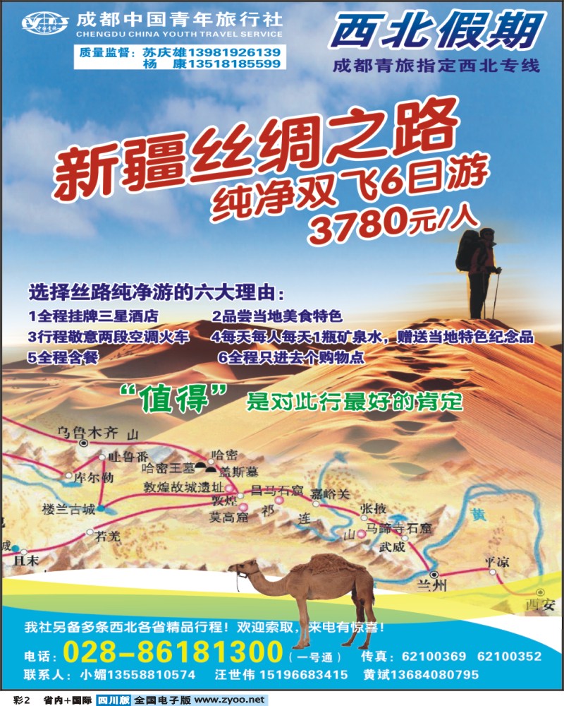 0b彩2   西北假期