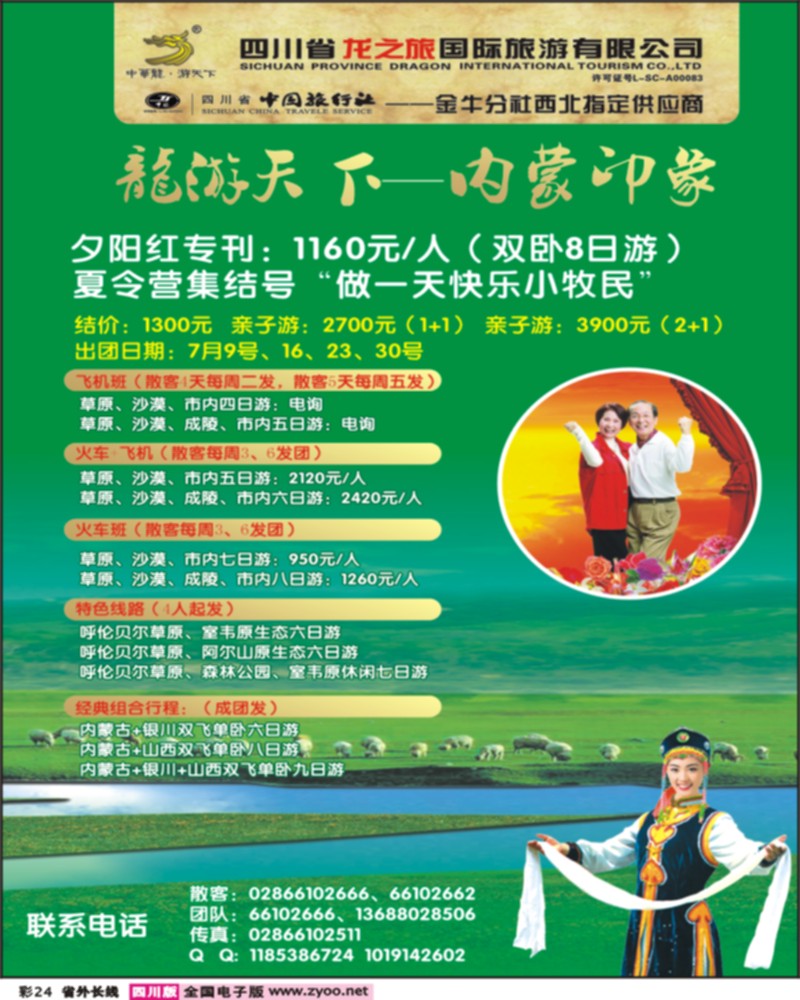 0r彩24 龙之旅-内蒙