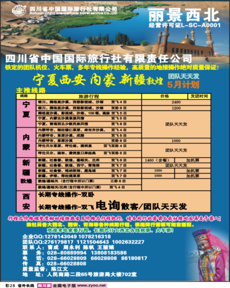 0r彩28 丽景之旅