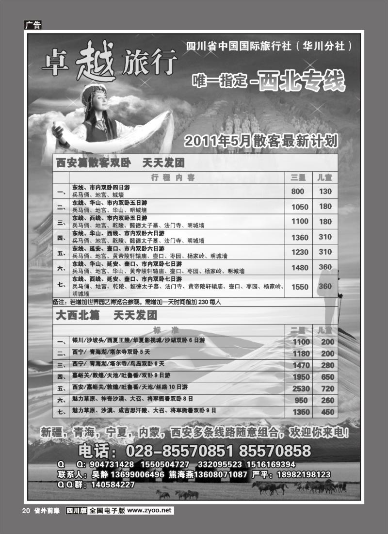1r前扉20 省国旅卓越旅行西北线
