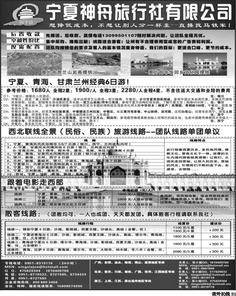 r81   宁夏神舟旅行社