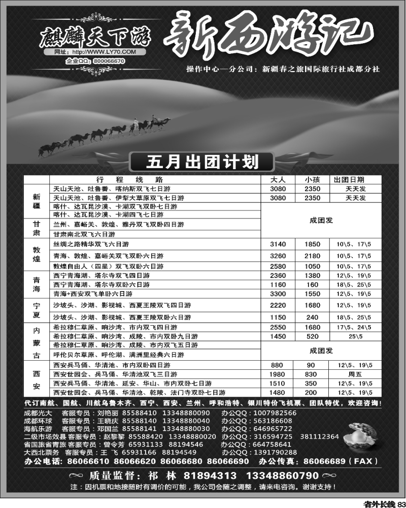 r83     麒麟天下游