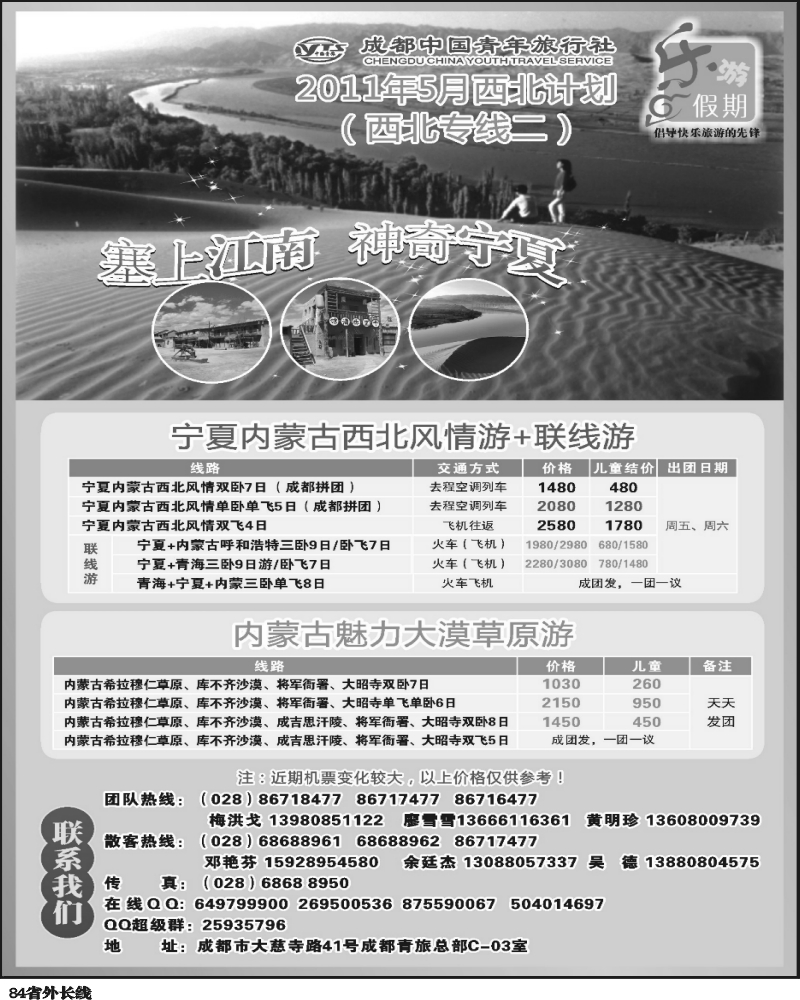 r84   乐游假期