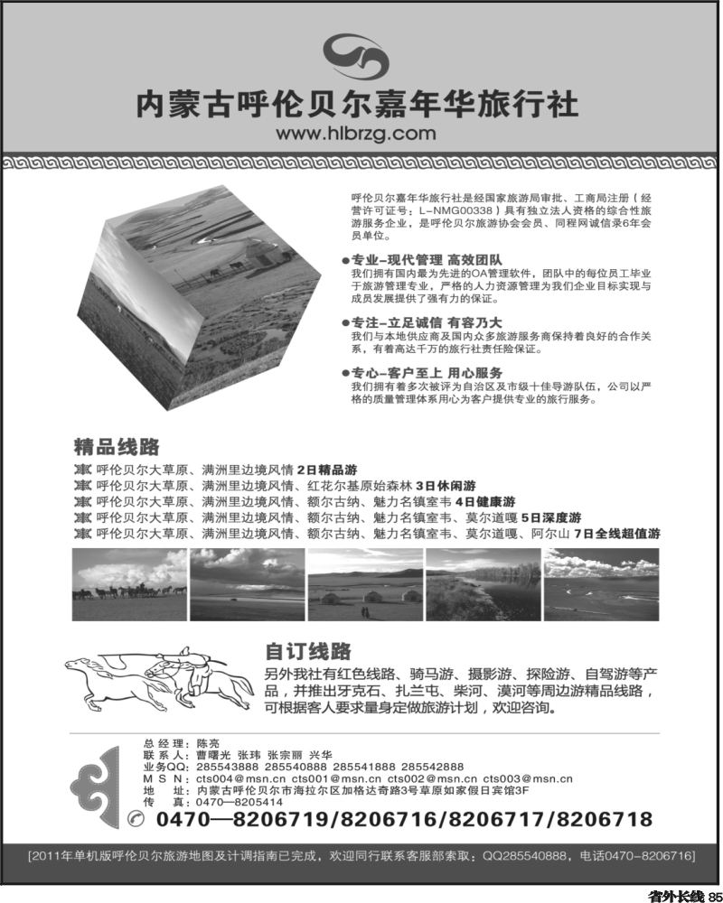 r85   内蒙专线 内蒙古呼伦贝尔嘉年华