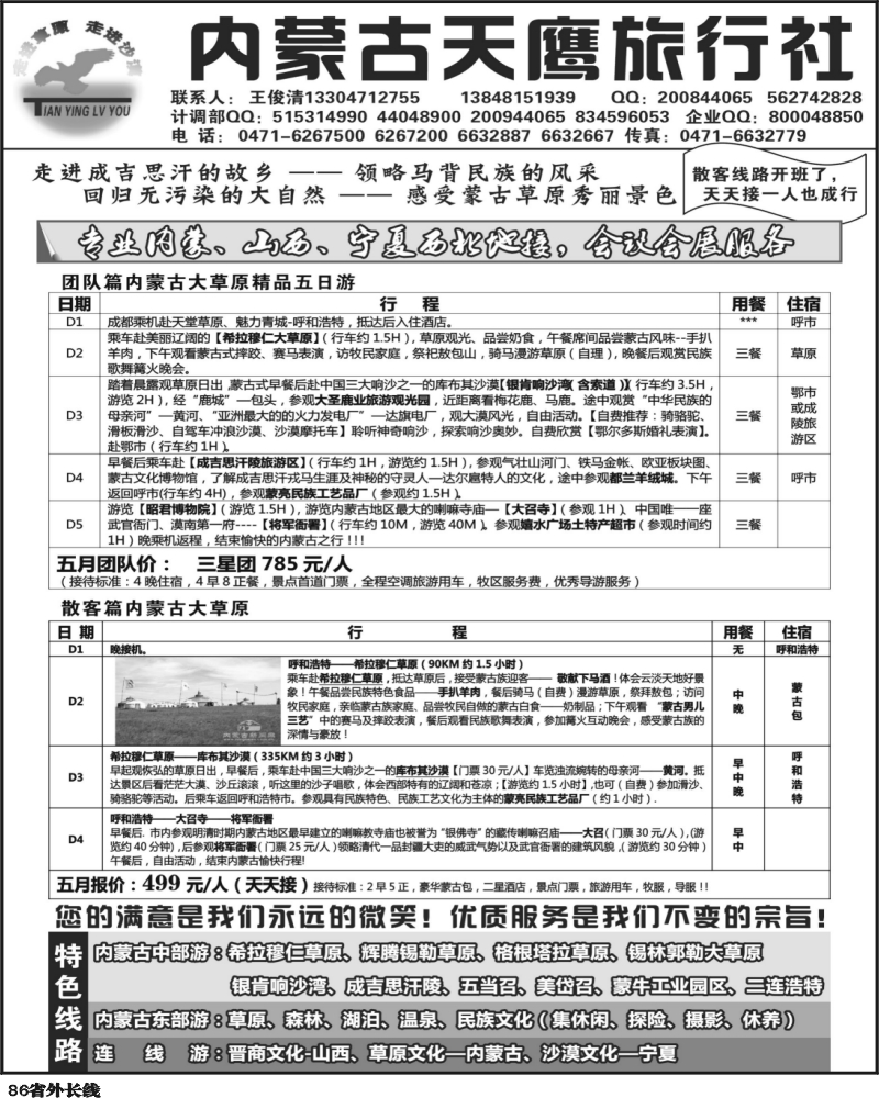 r86  内蒙古天鹰旅行社