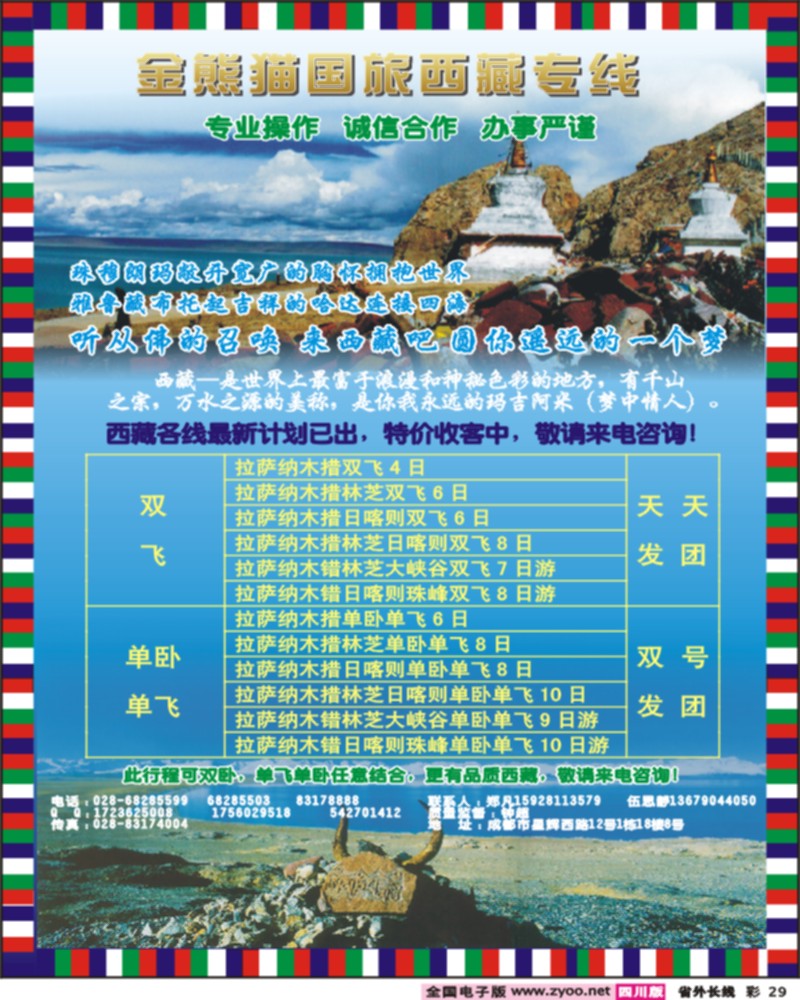0r彩29 金熊猫国旅