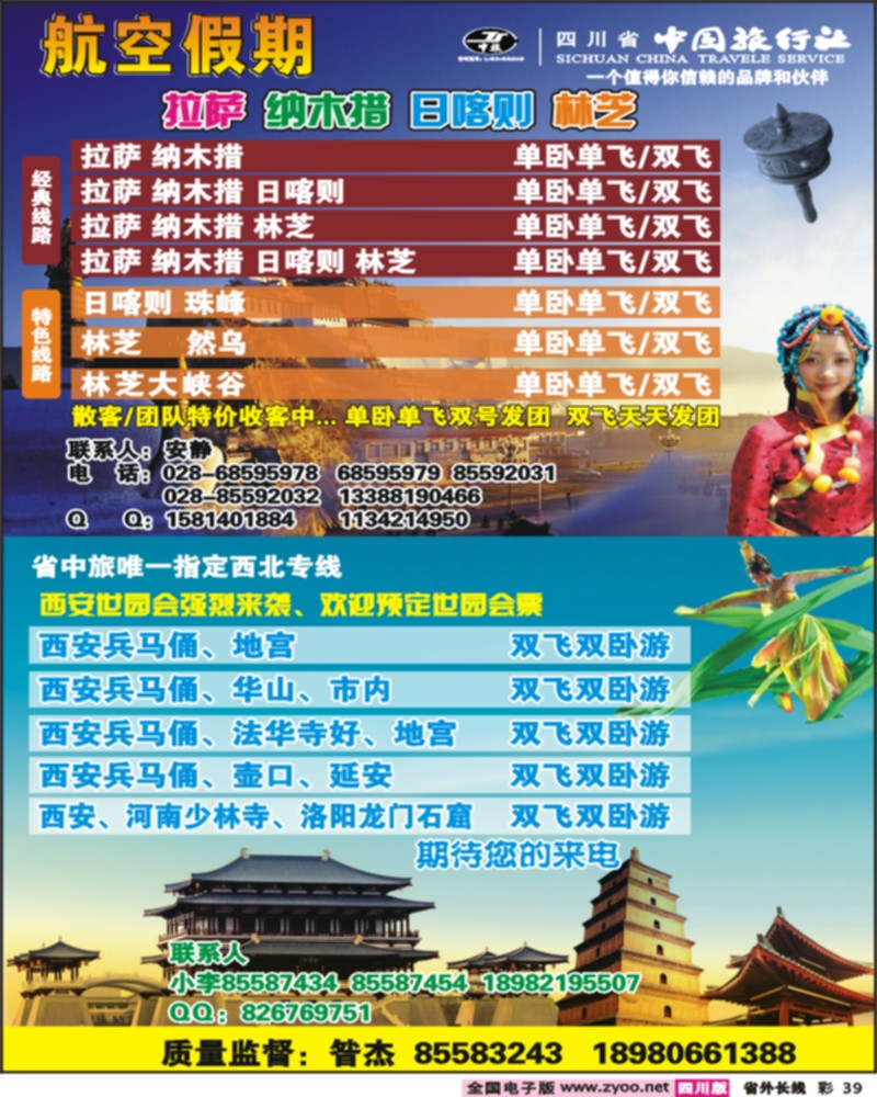 0r彩39  航空假期