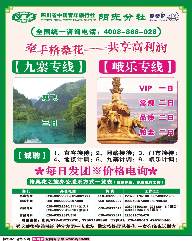 0r特彩2 格桑花之旅