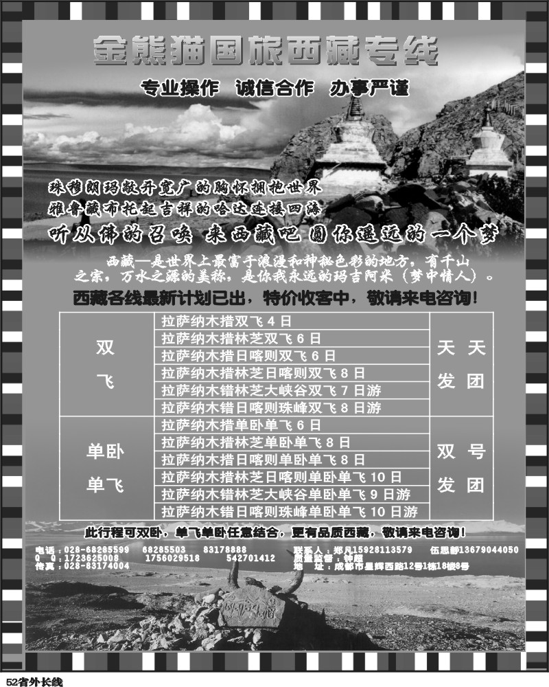 r52 金熊猫国旅