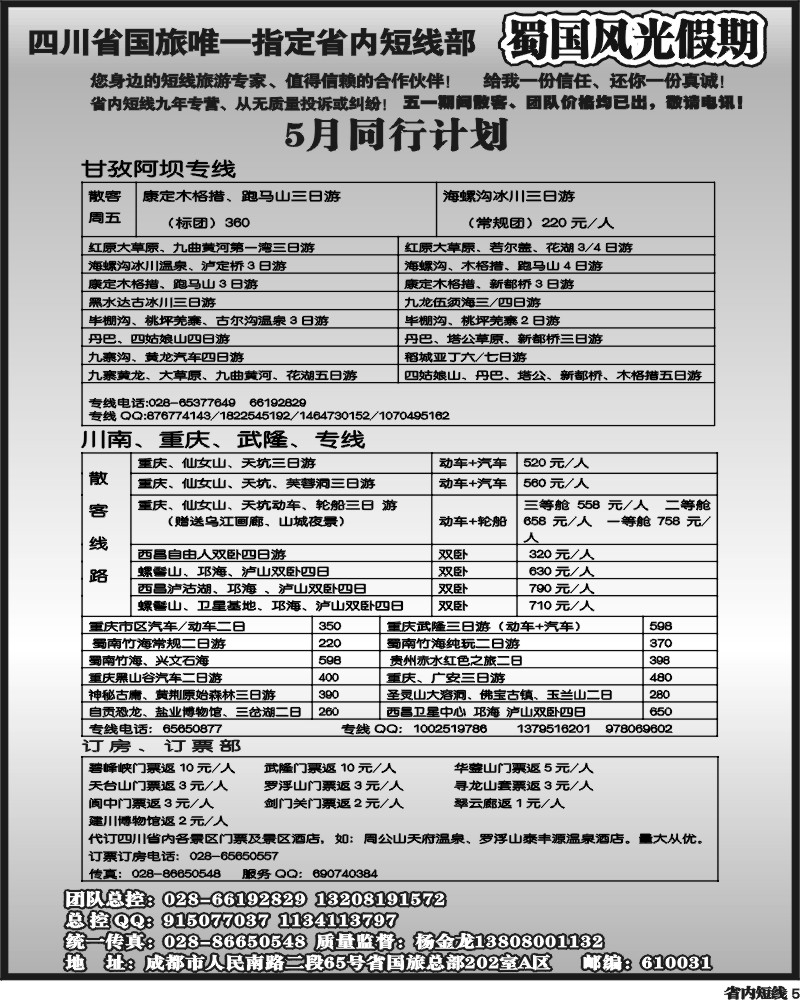 b5 省国旅-蜀国风光