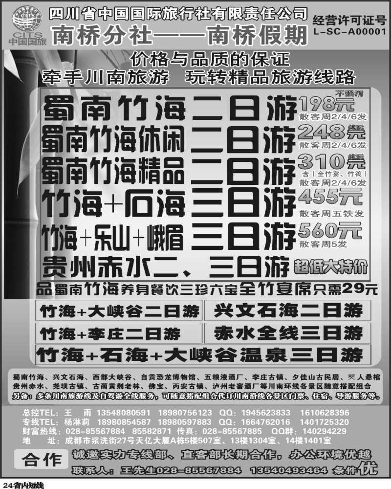b24  南桥假期