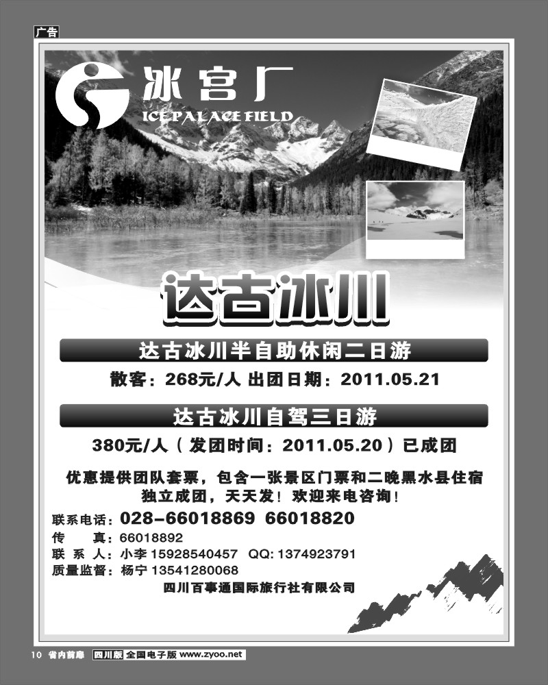 1b前扉10 达古冰川专线